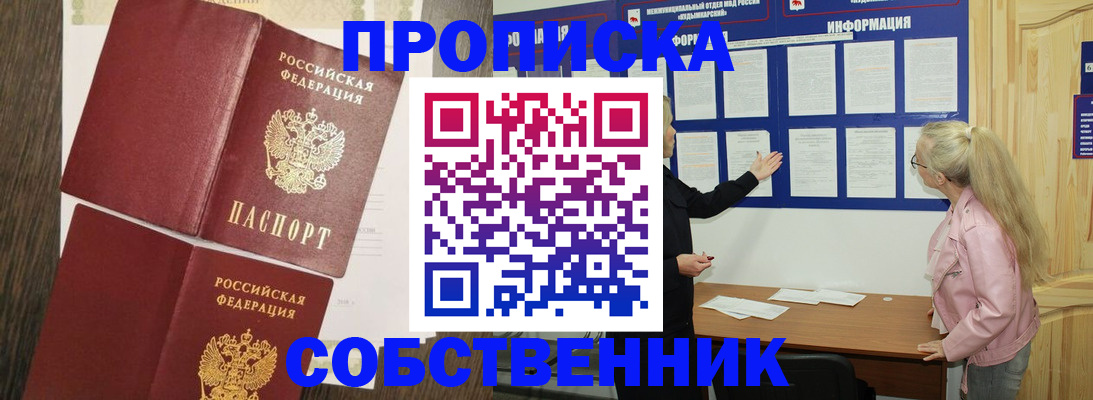 прописка 2025 в Верхнем Тагиле